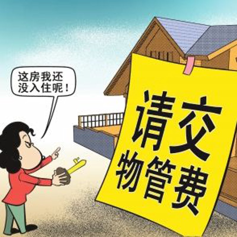 住宅小区物业管理现状及未来趋势