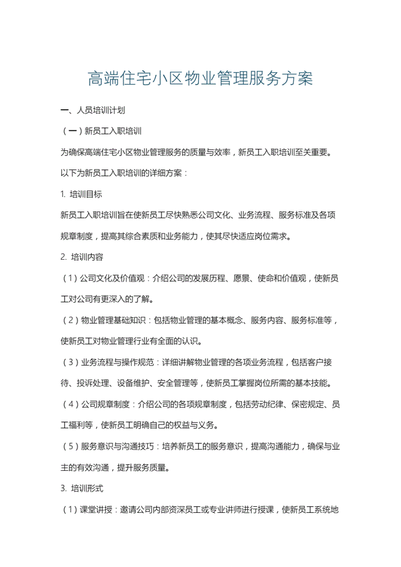 探寻物业企业服务的未来方向:以丹江口为例